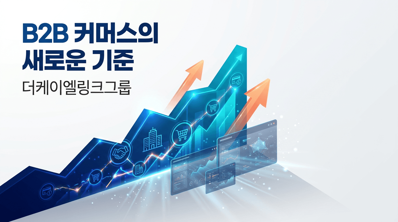 B2B 플랫폼 소개 3