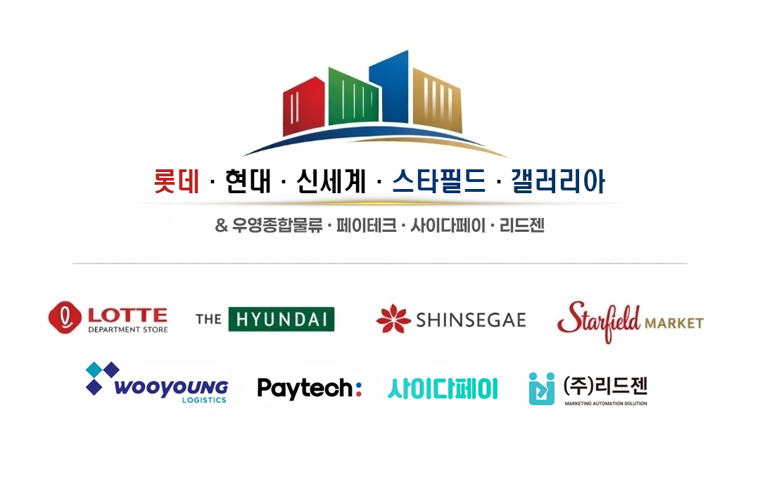 B2B 연계 기업 로고